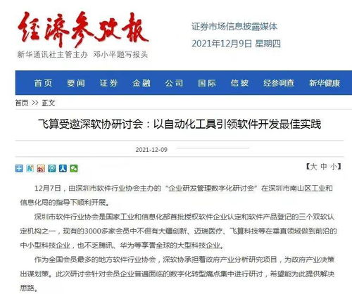 飛算受邀深軟協(xié)研討會，以自動化工具引領(lǐng)軟件開發(fā)最佳實踐