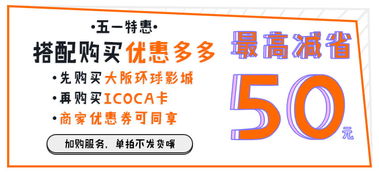 日本ICOCA卡 集交通儲值購物一體，便捷暢行全日本