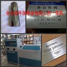 蝕刻設(shè)備在交通及公共管理金屬標(biāo)牌制造中的應(yīng)用