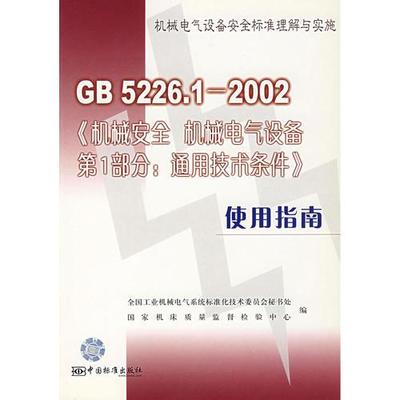 機械學與機械電氣設備的融合 設計基礎與工程實踐